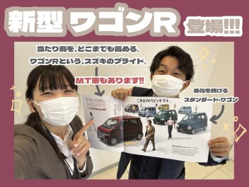 ワゴンＲが新しくなりました！